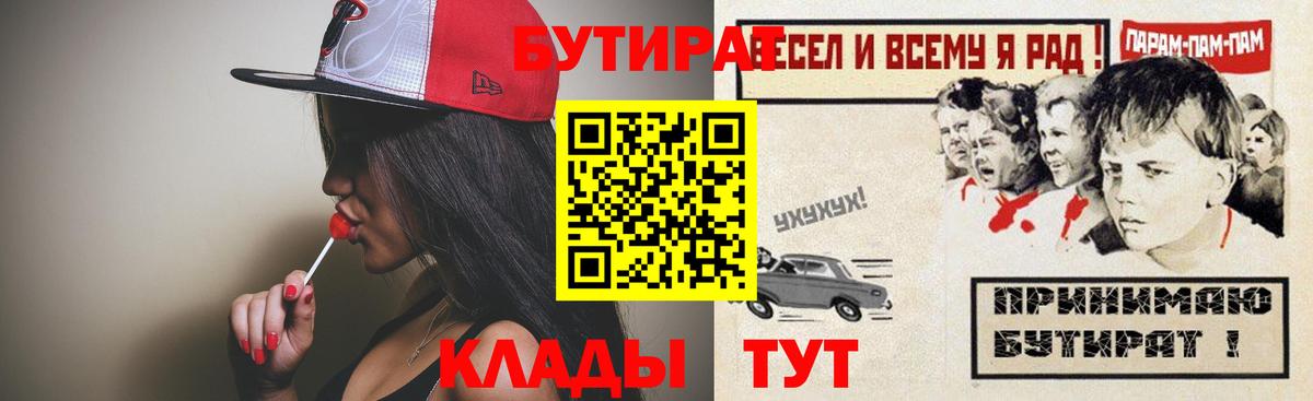 Бутират жидкий экстази  Вход с VPN  Зима 