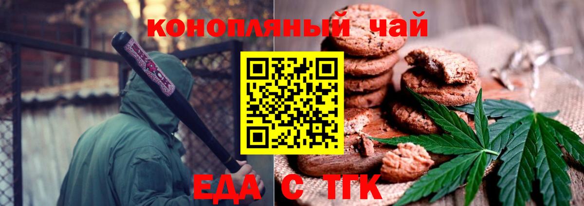 Еда ТГК конопля  Вход с VPN  Зима 