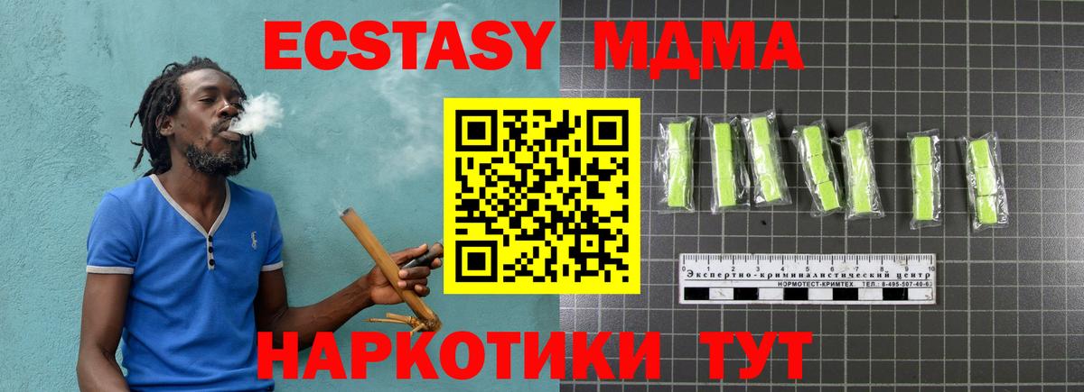 МДМА кристаллы  MDMA кристаллы  МДМА  Вход с VPN  Зима 