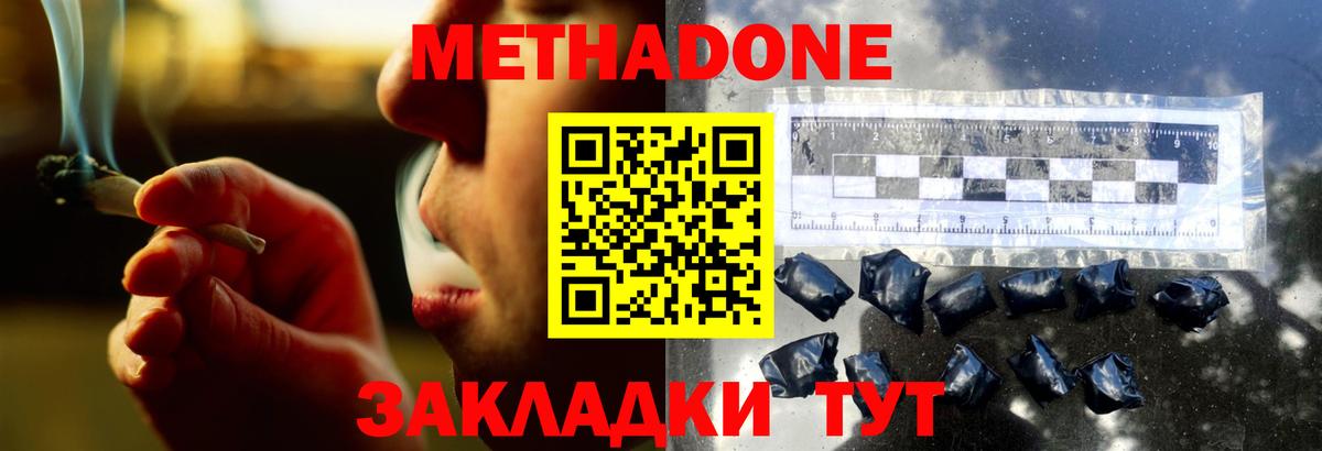 Зима  МЕТАДОН methadone  Вход с VPN  Метадон VHQ 